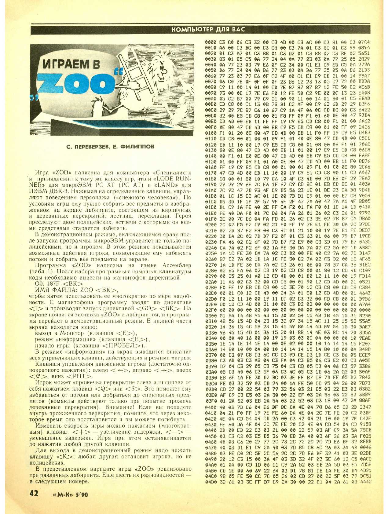 Enne arvutivõrkude teket oli tavapärane, et programmitekste, aga ka masinkoodi toksiti sisse erialaajakirjadest. Siiani ilmuv [M-K](https://modelist-konstruktor.press/) oli üks selline, mis õpetas ise ehitama [arvutit SPETSIALIST](https://ru.wikipedia.org/wiki/%D0%A1%D0%BF%D0%B5%D1%86%D0%B8%D0%B0%D0%BB%D0%B8%D1%81%D1%82_(%D0%BA%D0%BE%D0%BC%D0%BF%D1%8C%D1%8E%D1%82%D0%B5%D1%80)) ja avaldas ka sellele mõeldud tarkvara, mida sai portida JUKU-le.